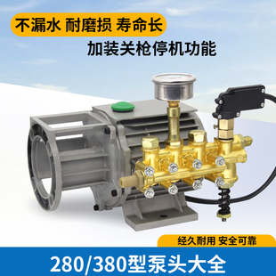 380型洗车机全铜压头适用于 于黑猫高压清洗机洗车器配件280型总