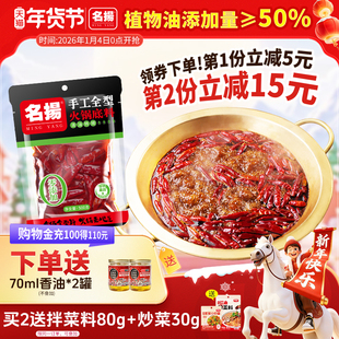 名扬清油特辣火锅底料500g手工全型四川麻辣烫调味料冒菜重庆成都