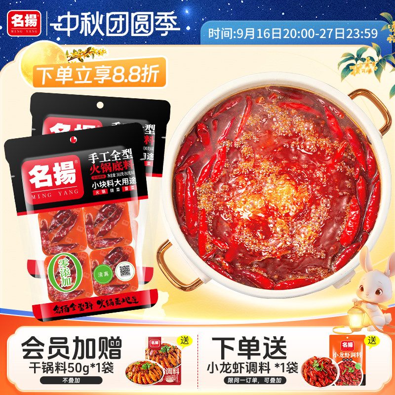 名扬手工全型麻辣火锅底料图片