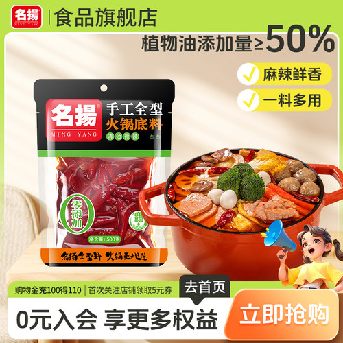 名扬清油火锅底料500g
