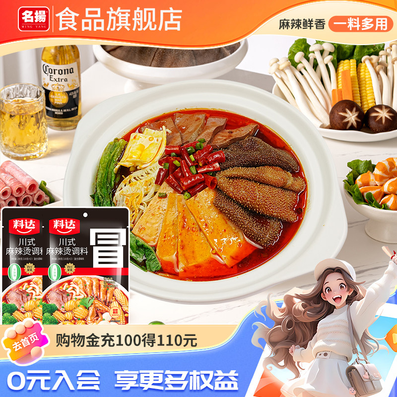 名扬料达川式麻辣烫调料四川成都冒菜料串串冒烤鸭特色家用干拌,粮油调味/速食/干货/烘焙,酱类调料,淘宝优惠券,粉丝福利购,淘宝优惠卷
