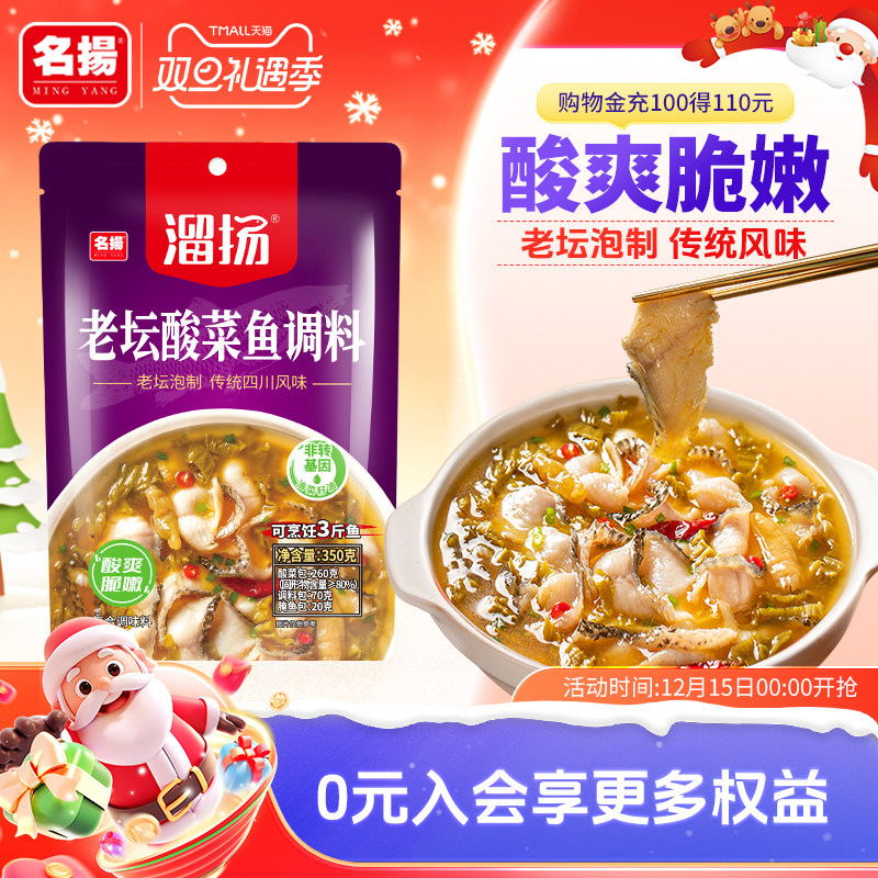 不炒料更方便四川成都酸菜鱼名扬