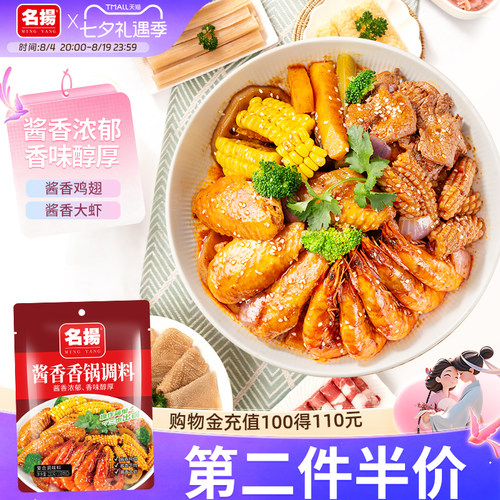 名扬酱香香锅调料220g