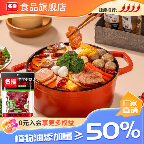 名扬清油火锅底料特辣500g
