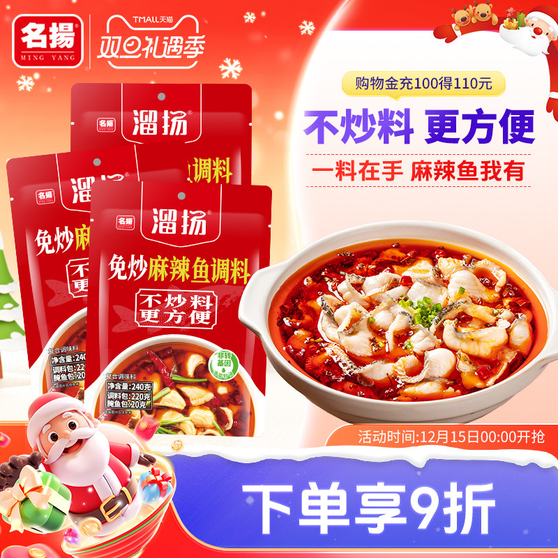 名扬麻辣鱼川味调料家用