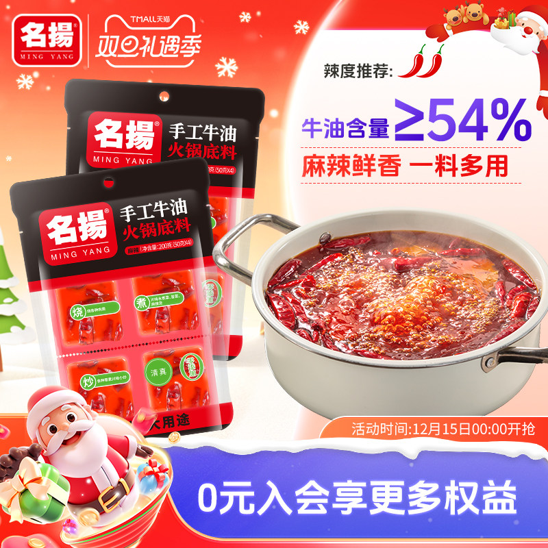 名扬火锅底料四川麻辣手工家用