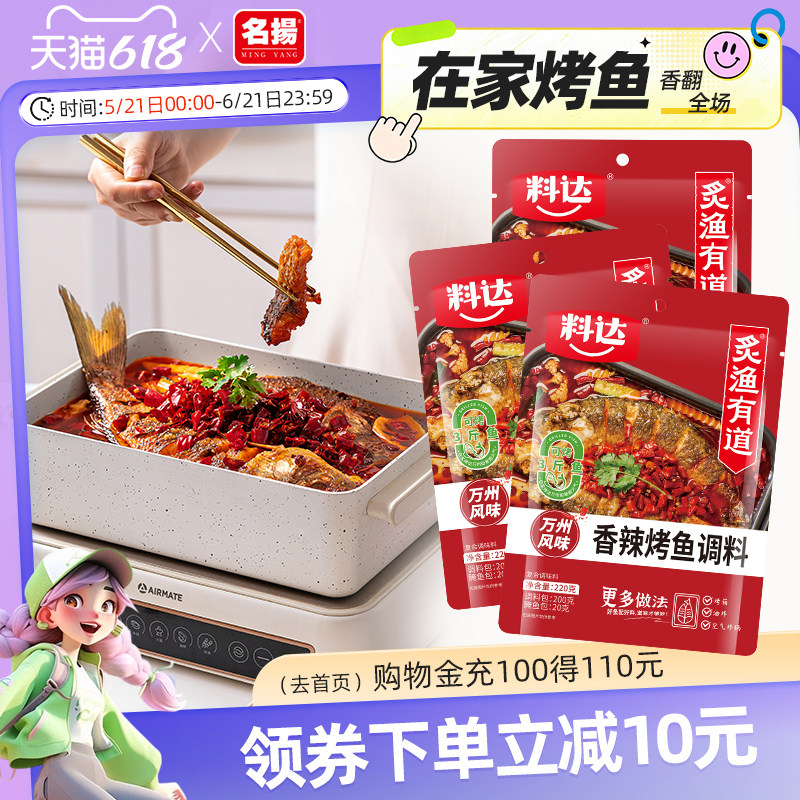 名扬料达炙渔有道烤鱼调料3袋纸包鱼四川秘制酱料干锅虾蒜香味