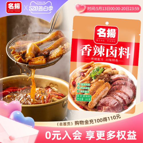 名扬香辣卤料四川成都