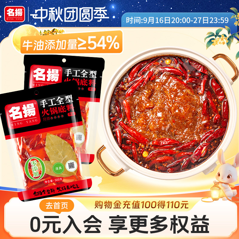 名扬火锅底料四川成都图片