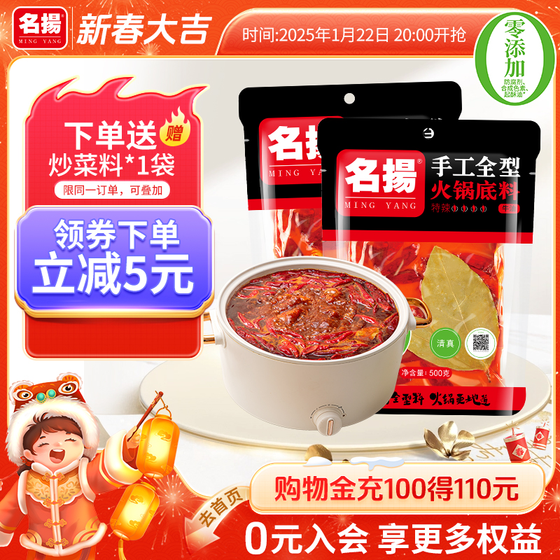 名扬牛油特辣火锅底料手工全型500g*2袋麻辣烫香锅调料旗舰店露营