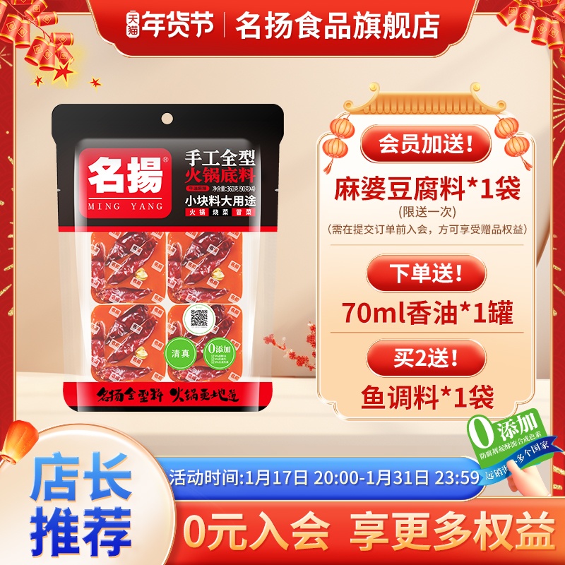 名扬牛油麻辣火锅底料360g手工全型料麻辣香锅水煮肉片调料旗舰店