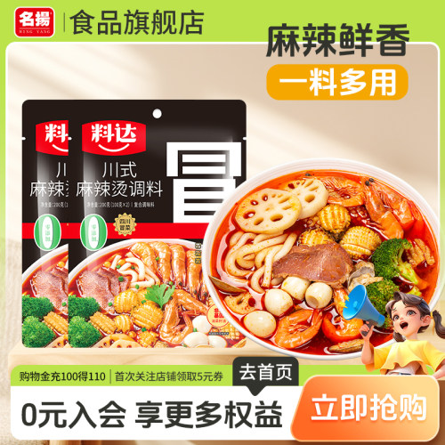 【百亿补贴】名扬料达川式麻辣烫调料四川成都冒菜料串串冒烤鸭