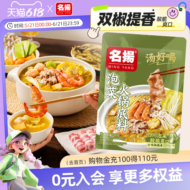 【新品上市】名扬泡菜火锅底料小叶芥菜酸汤酸辣爽口泡菜猪蹄调料