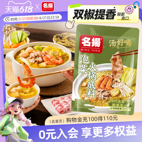 【新品上市】名扬泡菜火锅底料小叶芥菜酸汤酸辣爽口泡菜猪蹄调料
