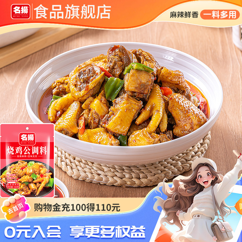 名扬160G烧鸡公调料四川成都麻辣香锅鸡公煲香辣大盘鸡柴火鸡
