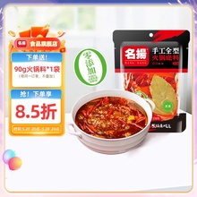 名扬牛油手工全型麻辣238g麻辣冒菜红味重庆火锅料麻辣烫水调料