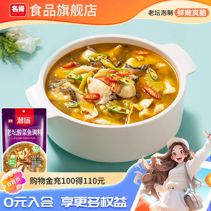 名扬溜扬老坛酸菜鱼调料包水煮鱼料理包酸汤鱼调料酸辣四川酱料包