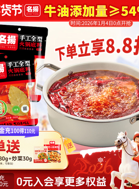 名扬牛油特辣火锅底料手工全型500g*2袋麻辣烫香锅调料旗舰店露营