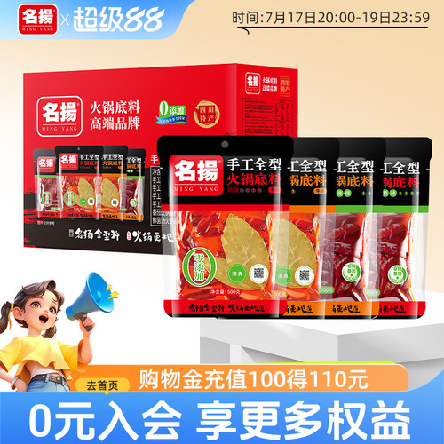 名扬微辣鲜菌汤香油送礼火锅底料