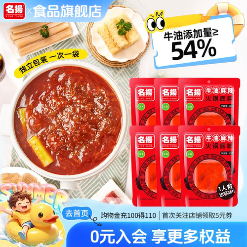 名扬火锅底料四川牛油麻辣小块