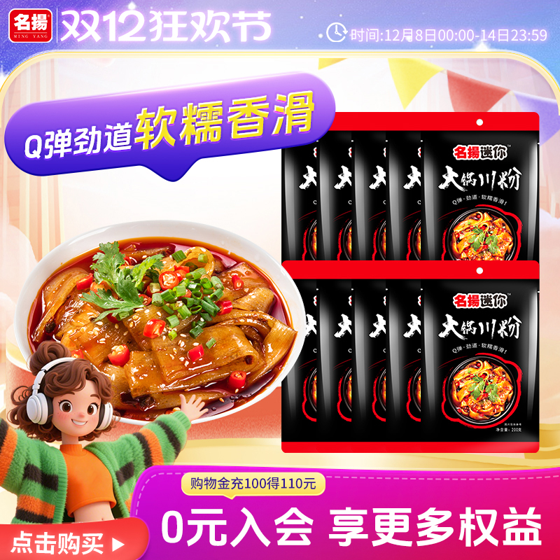 名扬迷你川味红薯200g火锅宽粉