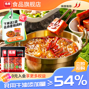 名扬手工全型牛油麻辣火锅底料360g 2袋块寝室干拌麻辣烫串串香