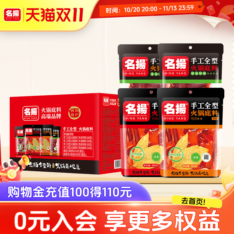 名扬火锅底料礼盒牛油清油礼盒伴手礼亲戚送礼特产