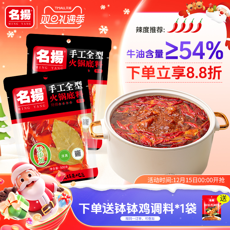 名扬牛油特辣火锅底料手工全型500g*2袋麻辣烫香锅调料旗舰店露营