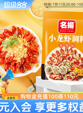 名扬蒜蓉小龙虾料蒜蓉花甲香辣虾尾秘制酱料露营三种口味任选蒜香