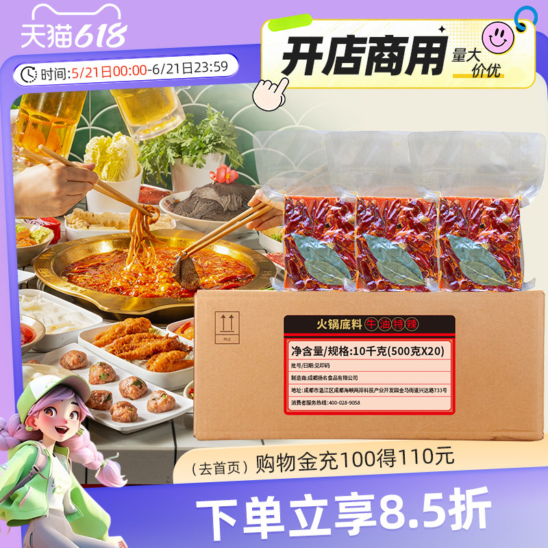 扬名工厂直销商用牛油餐饮特辣微辣麻辣鲜菌汤清汤火锅底料开店