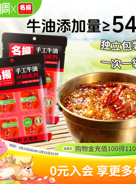 名扬牛油麻辣火锅底料清油麻辣手工全型四川成都火锅冒菜调料串串