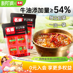 名扬牛油麻辣火锅底料清油麻辣手工全型四川成都火锅冒菜调料串串