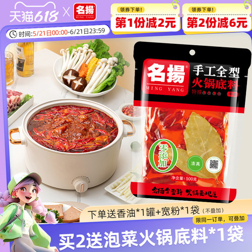 名扬牛油手工全型四川冒菜干锅