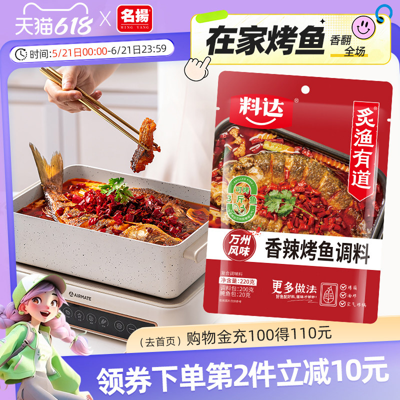 名扬料达炙渔有道香辣烤鱼调料纸包鱼四川秘制酱料家用蒜香味