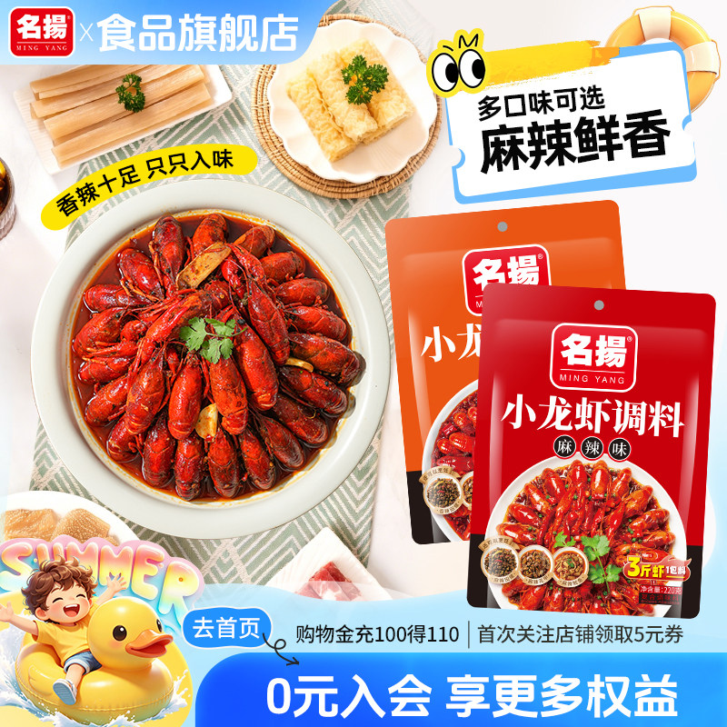 【百亿补贴】名扬香辣麻辣蒜蓉味小龙虾调料花甲油焖大虾辣卤虾尾图片