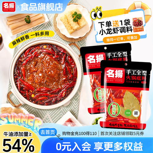 特辣火锅底料四川牛油名扬