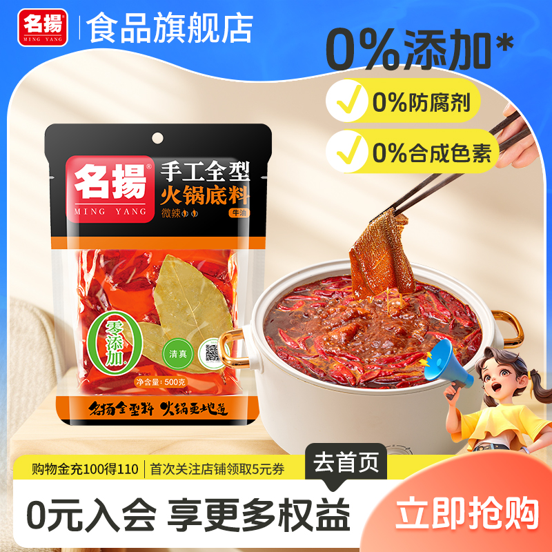 名扬牛油火锅底料四川成都