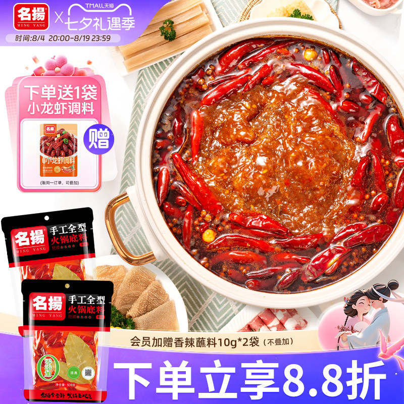 特辣火锅底料四川牛油名扬