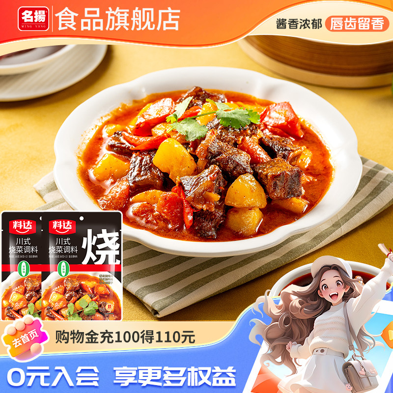 名扬料达川式烧菜料炒菜回锅肉小炒肉家常菜川味调料包家用,粮油调味/速食/干货/烘焙,火锅调料,淘宝优惠券,粉丝福利购,淘宝优惠卷
