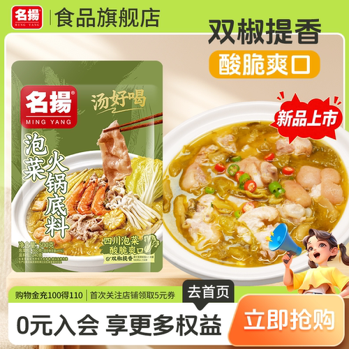 【新品上市】名扬泡菜火锅底料小叶芥菜酸汤酸辣爽口泡菜猪蹄调料