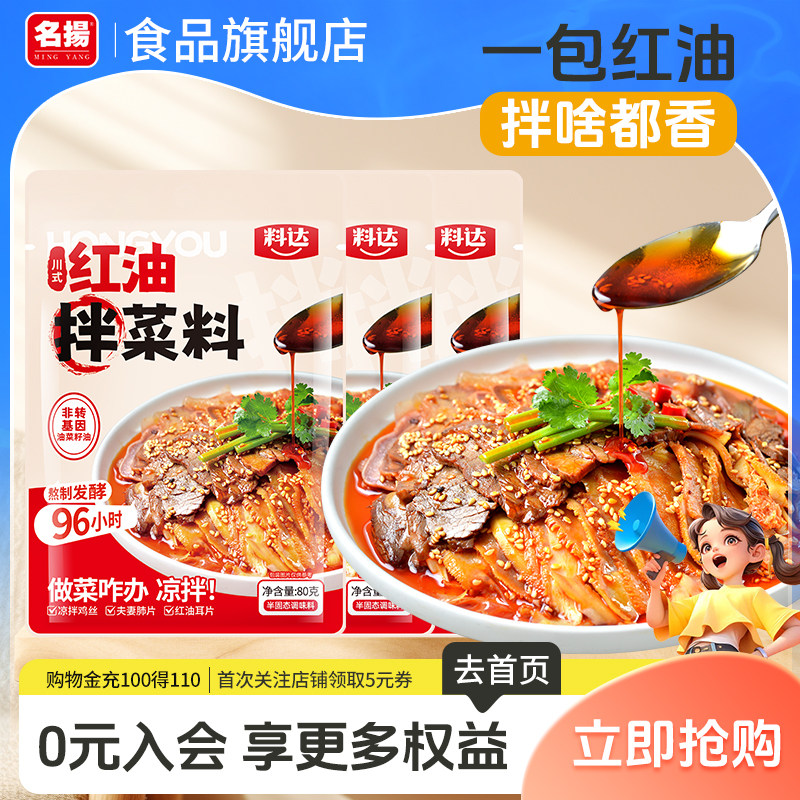 名扬料达正宗钵钵鸡调料冷锅串串家用红油凉拌菜调料包冷吃底料