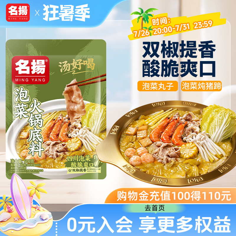 【新品上市】名扬泡菜火锅底料小叶芥菜酸汤酸辣爽口泡菜猪蹄调料