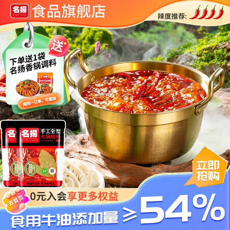 特辣火锅底料四川牛油名扬