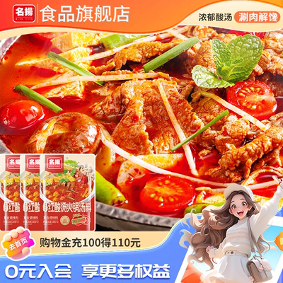 名扬红酸汤火锅汤料番茄贵州风味木姜子开胃红酸汤肥牛调料家用
