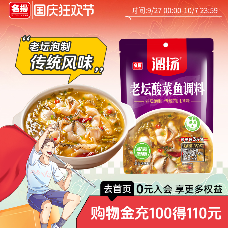 名扬溜扬老坛酸菜鱼调料包水煮鱼料理包酸汤鱼调料酸辣四川酱料包
