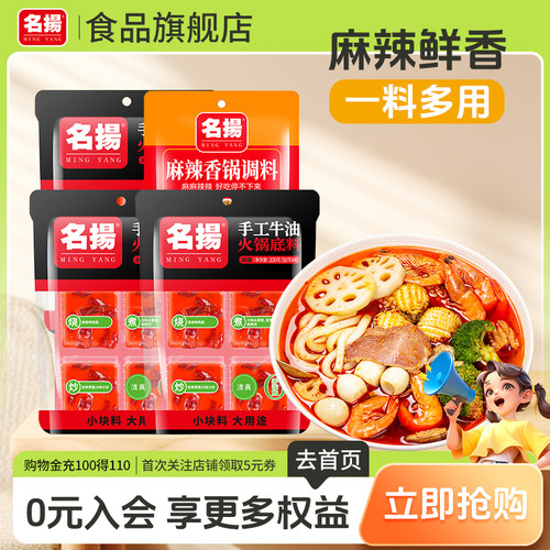 名扬手工全型牛油火锅底料成都火锅调料冒菜四川成都串串麻辣烫