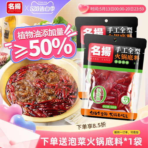 名扬清油微辣火锅底料四川
