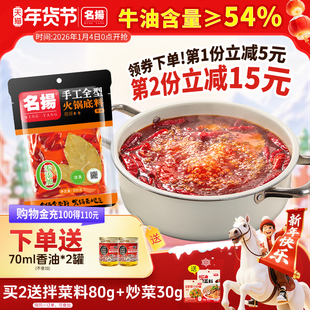 名扬牛油手工全型500g四川重庆麻辣冒菜干锅红味微辣火锅手工全型