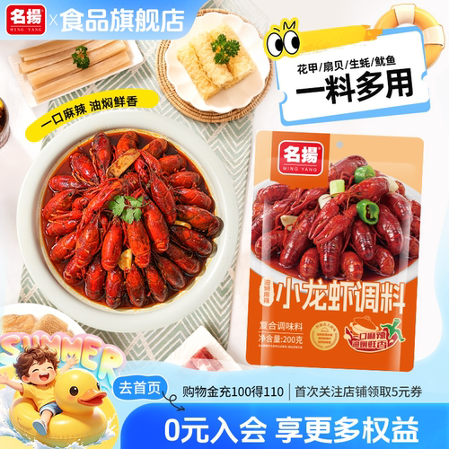 【秒杀】名扬油焖麻辣小龙虾料蒜蓉花甲香辣虾尾秘制酱料露营