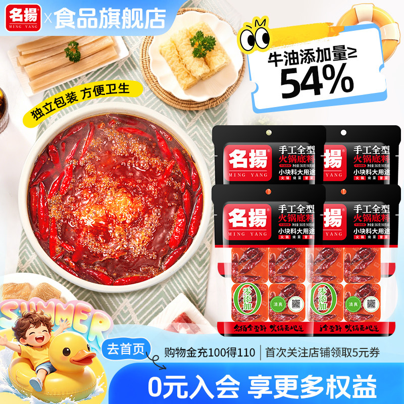 麻辣火锅底料重庆牛油名扬图片